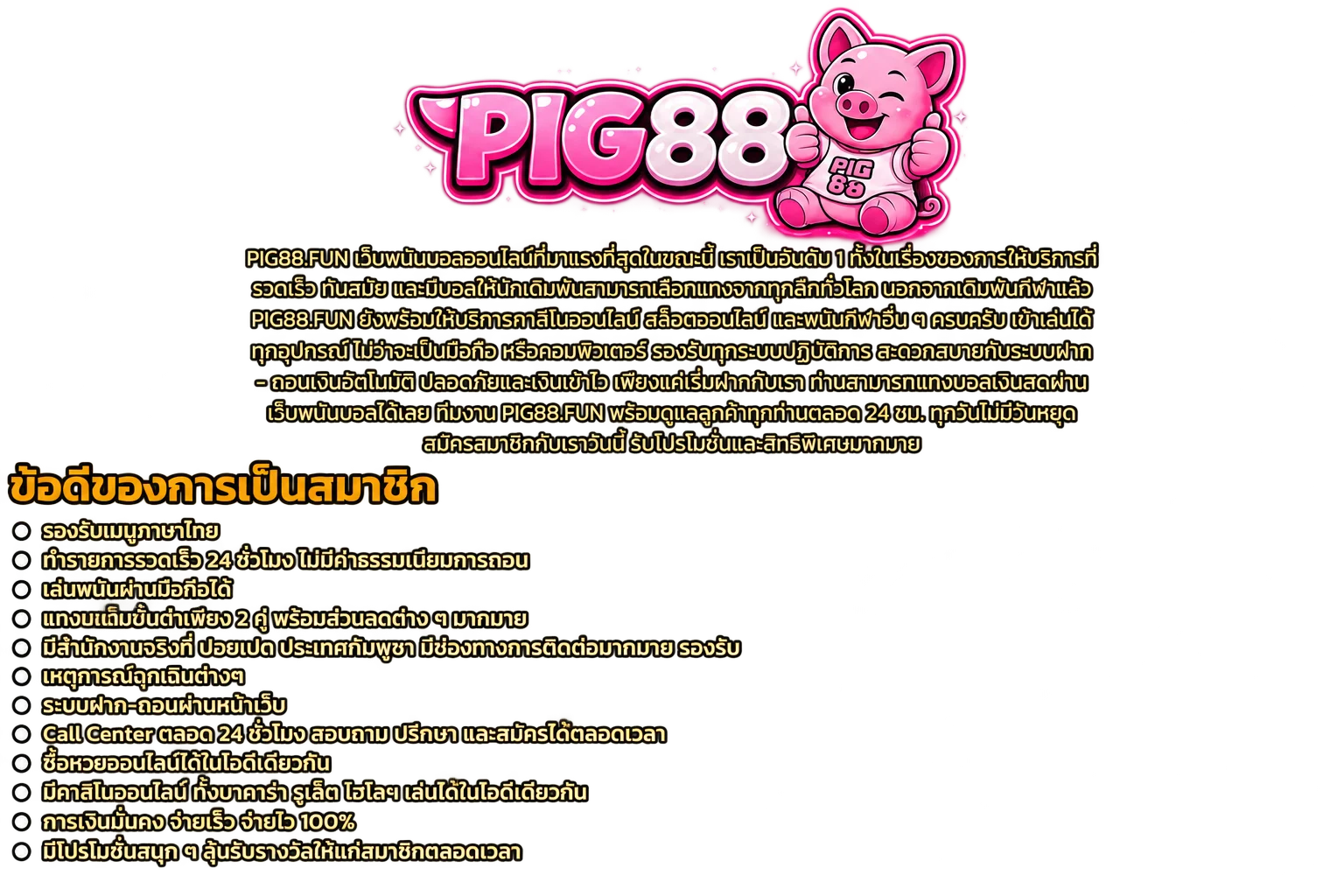 PIG88
